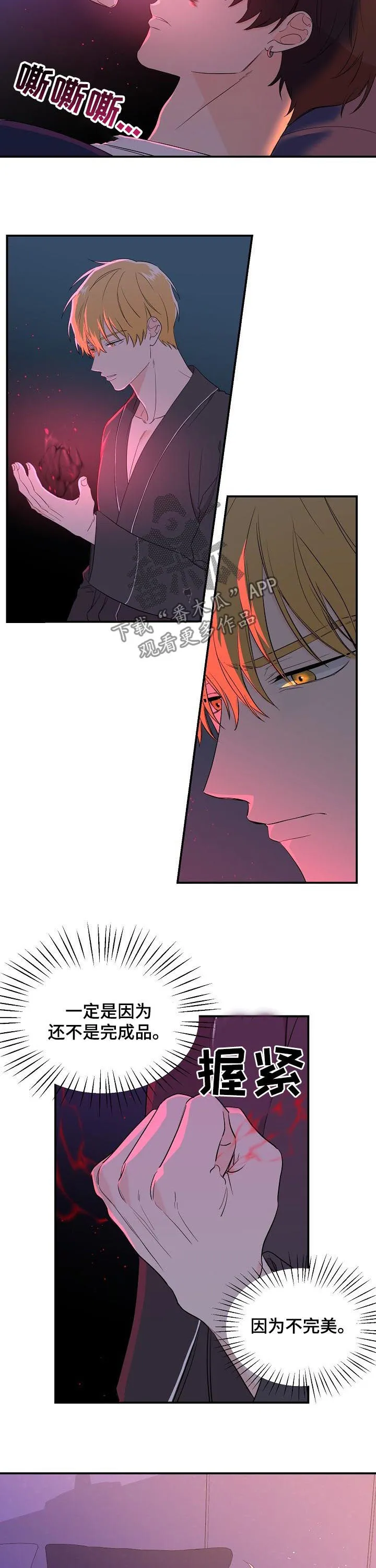虎王伥鬼漫画叫什么漫画,第39章：我们的结局2图