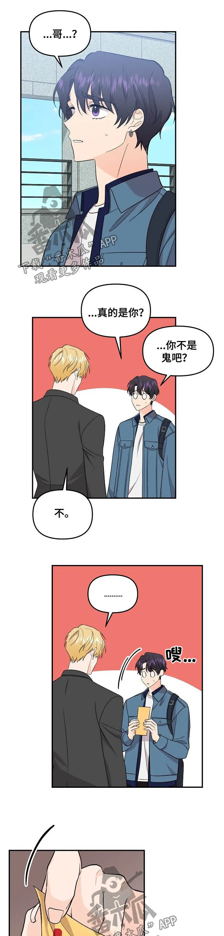 伥鬼漫画漫画,第97章：【第二季】重逢7图
