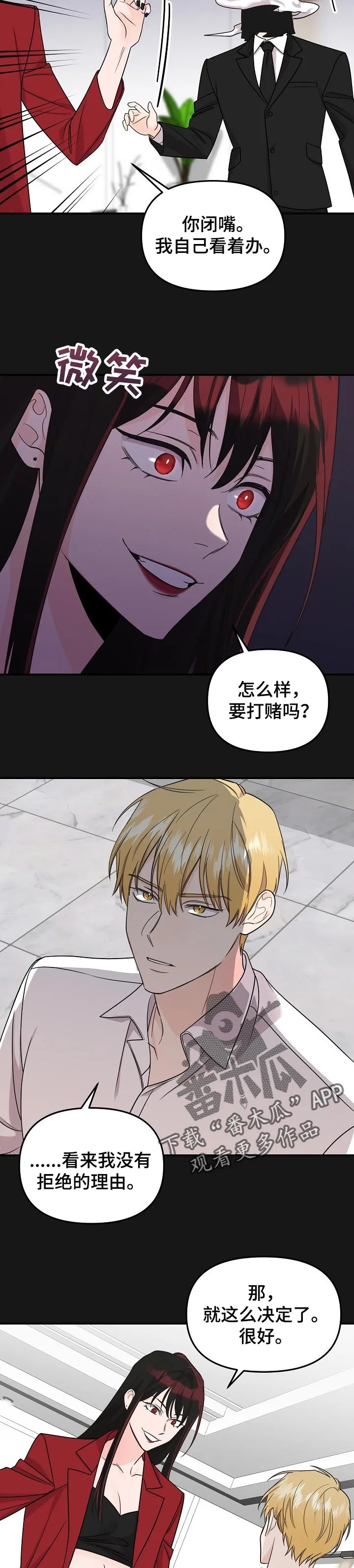 鬼漫画免费观看漫画,第102章：【第二季】赌约7图