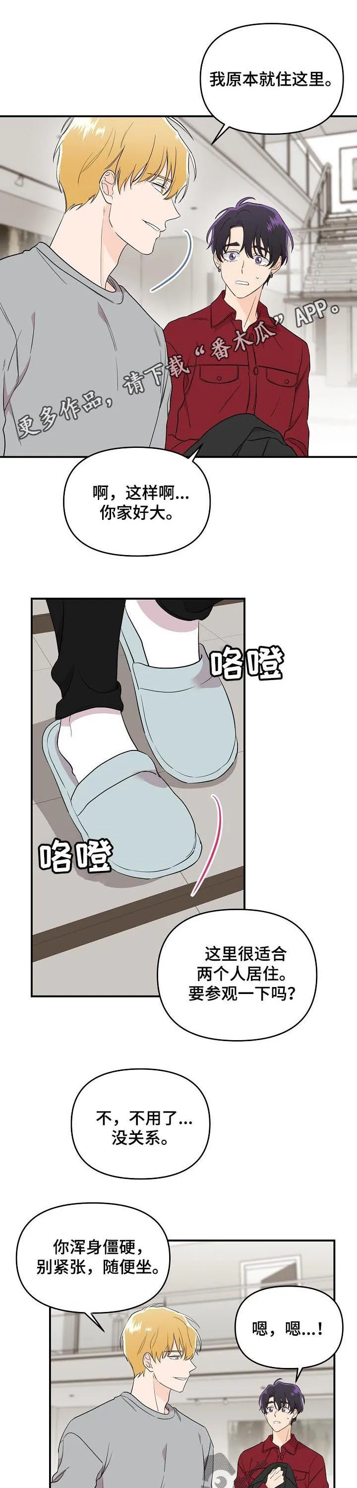 老虎养伥鬼的漫画国漫漫画,第36章：靠近1图