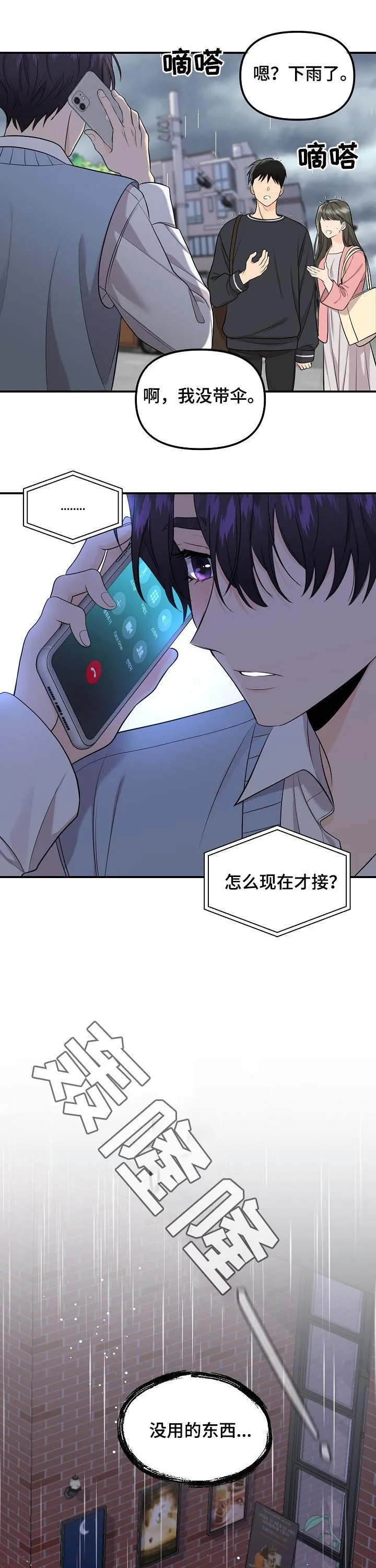 伥鬼漫画韩国漫画,第84章：【第二季】逐客令9图