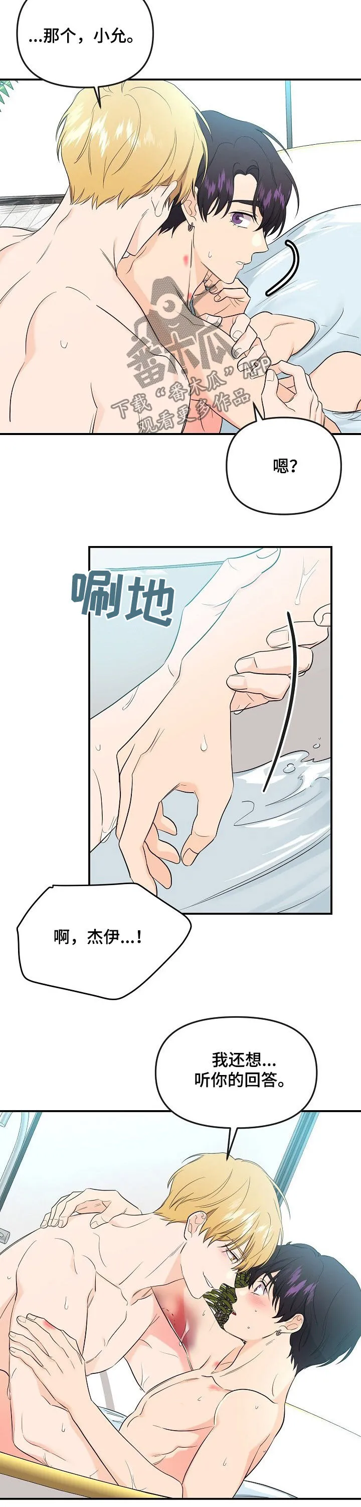 虎和伥鬼的漫画漫画,第58章：有多喜欢9图