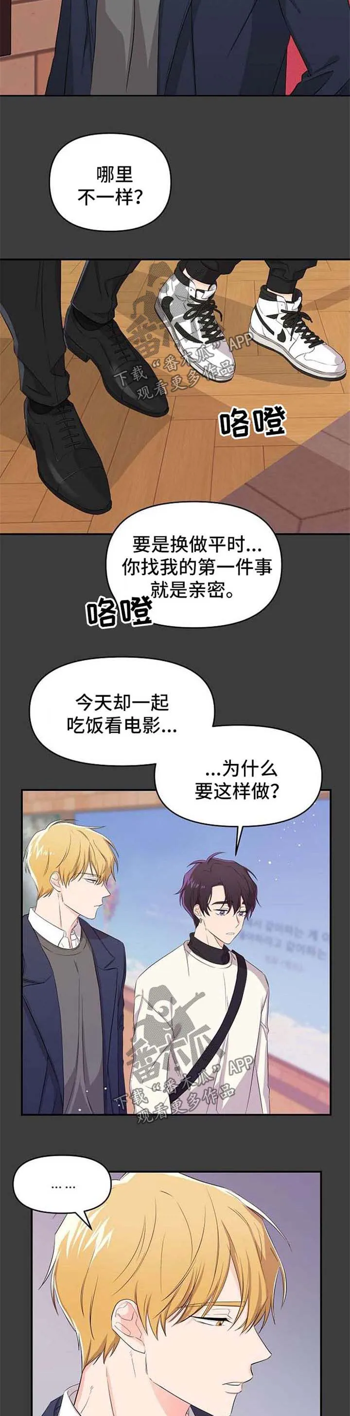 伥鬼漫画漫画,第18章：让你幸福的方法8图