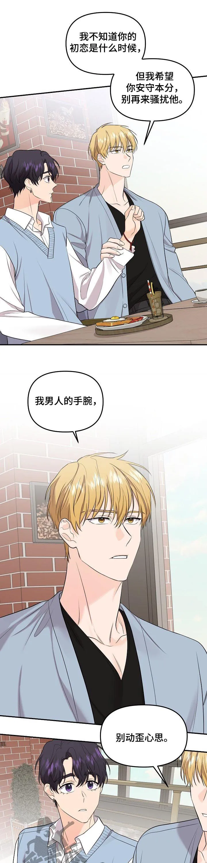 伥鬼漫画漫画,第82章：【第二季】宣示主权4图