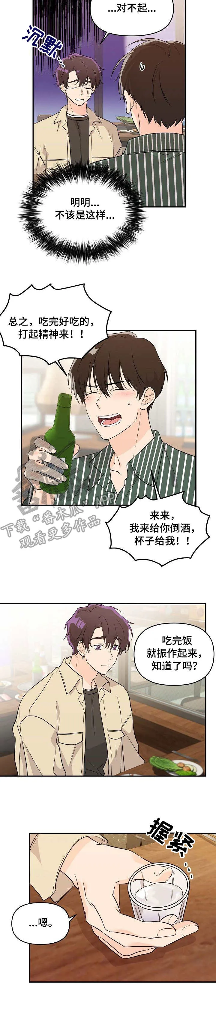 鬼漫画 超吓人漫画,第11章：喝酒8图