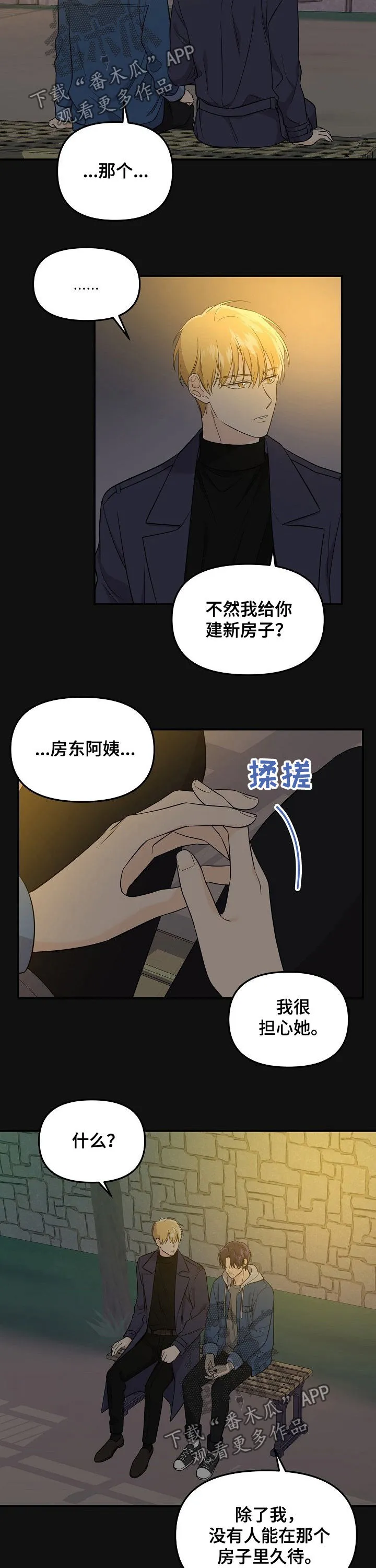伥鬼漫画漫画,第55章：日常生活4图
