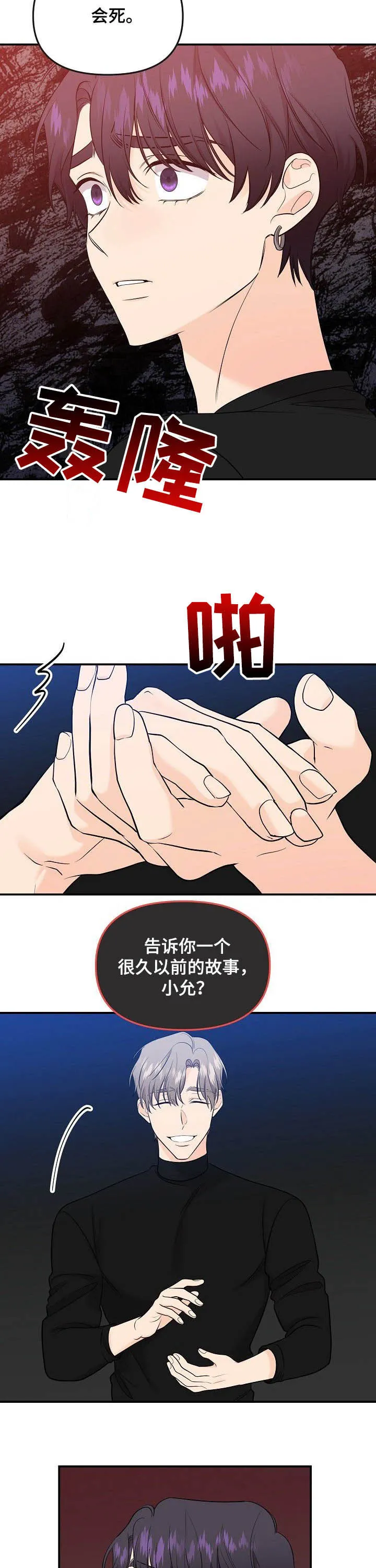 伥鬼漫画漫画,第91章：【第二季】杀了他9图
