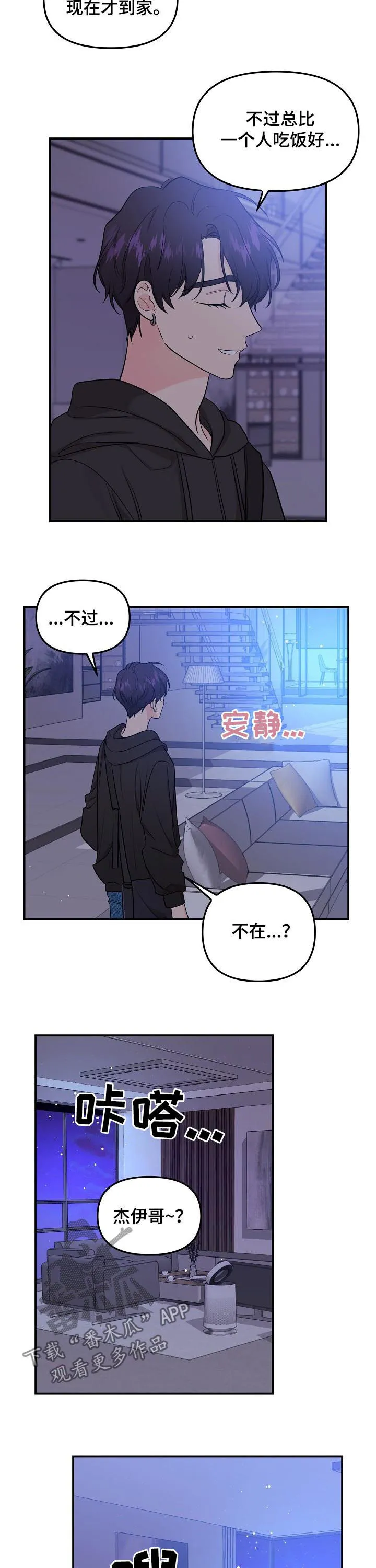 伥鬼漫画漫画,第73章：【第二季】暗恋太难了8图