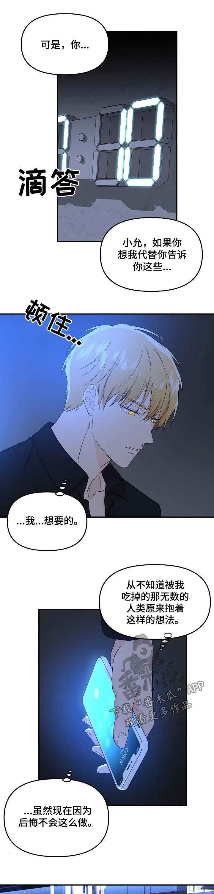 虎王伥鬼漫画叫什么漫画,第48章：塞进老虎的嘴里7图
