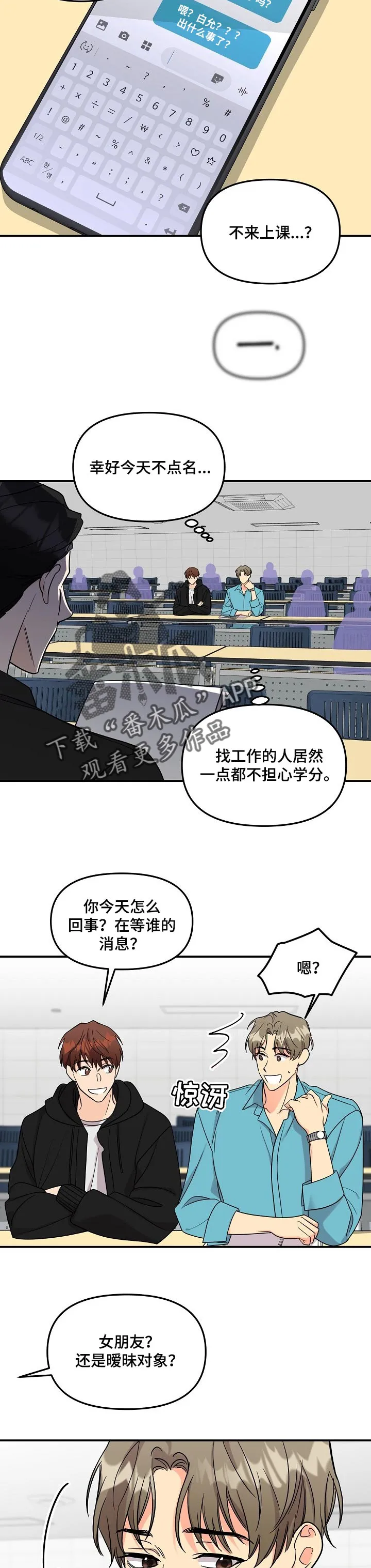 伥鬼漫画漫画,第103章：【第二季】探望2图