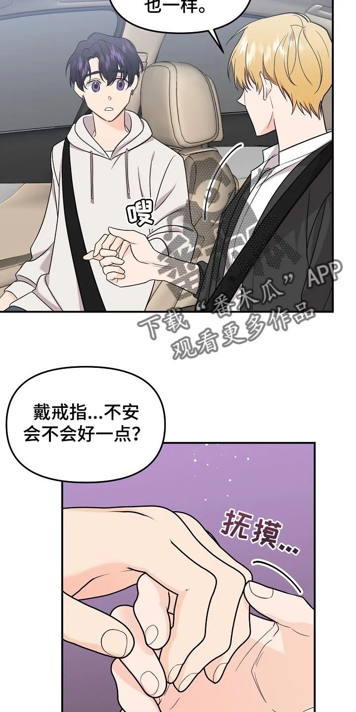 伥鬼漫画漫画,第107章：【第二季】心里不安16图