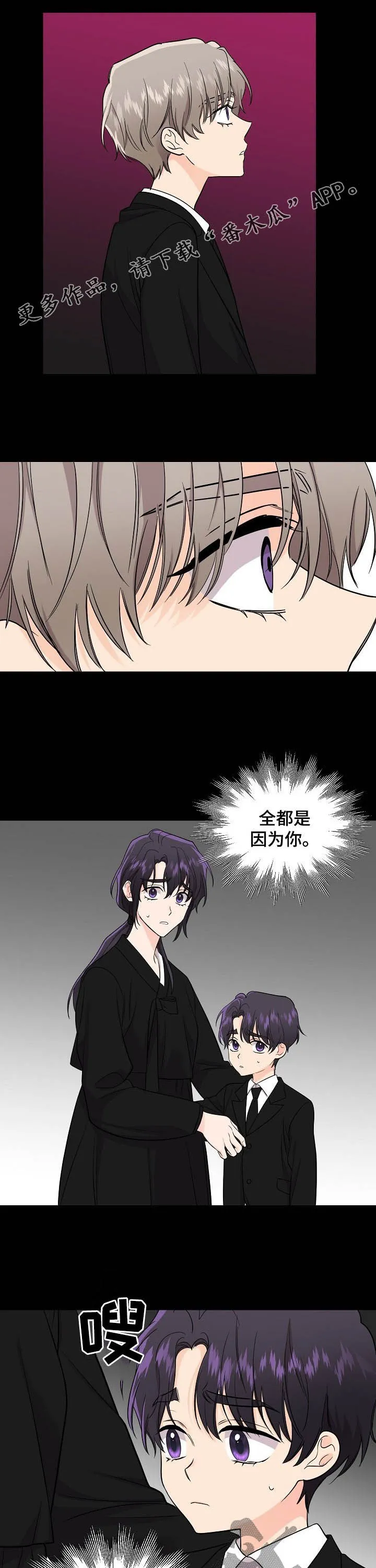 关于伥鬼与虎妖的漫画漫画,第93章：【第二季】毁灭1图