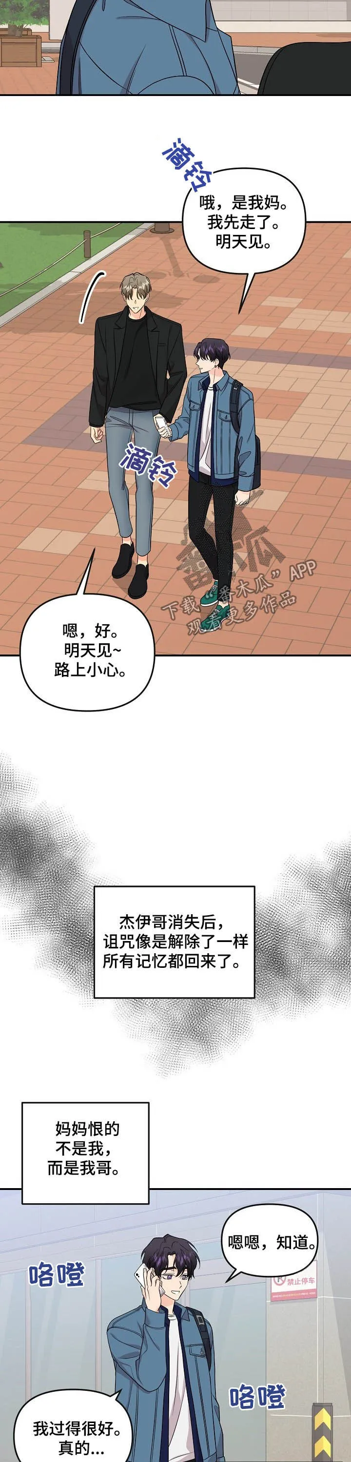 伥鬼漫画漫画,第95章：【第二季】消失了10图