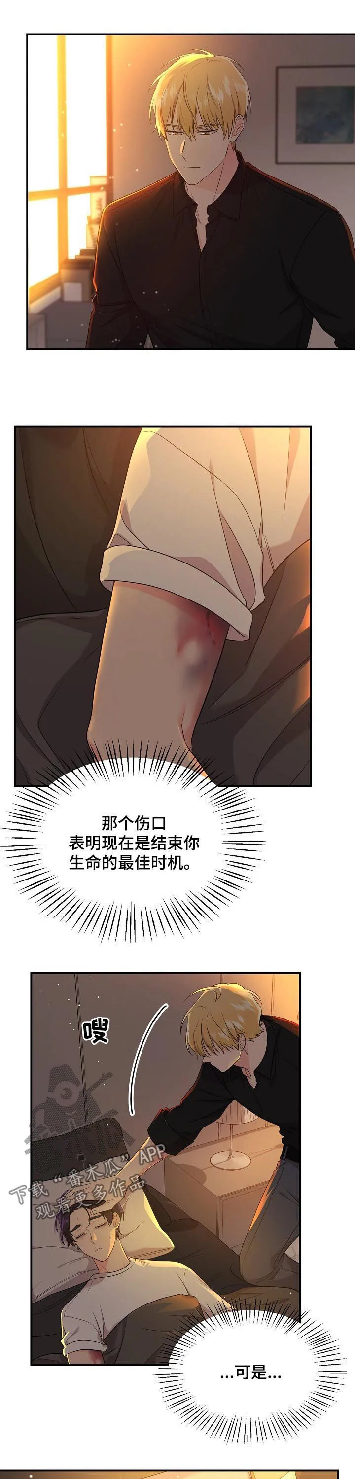 伥鬼漫画漫画,第46章：就算输也无所谓4图