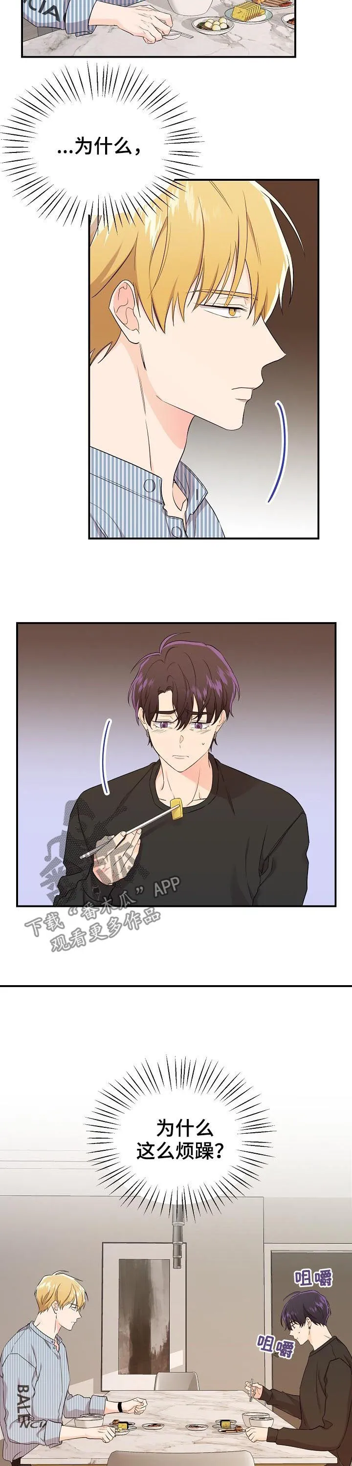 伥鬼漫画漫画,第41章：代班4图