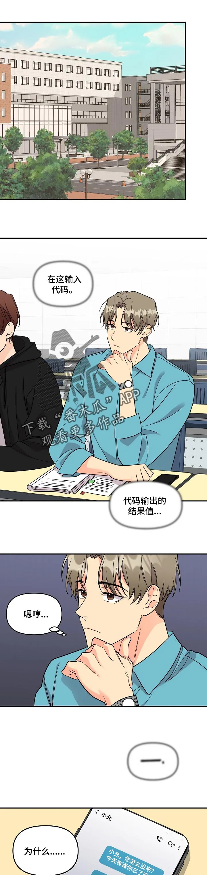 伥鬼漫画漫画,第103章：【第二季】探望1图
