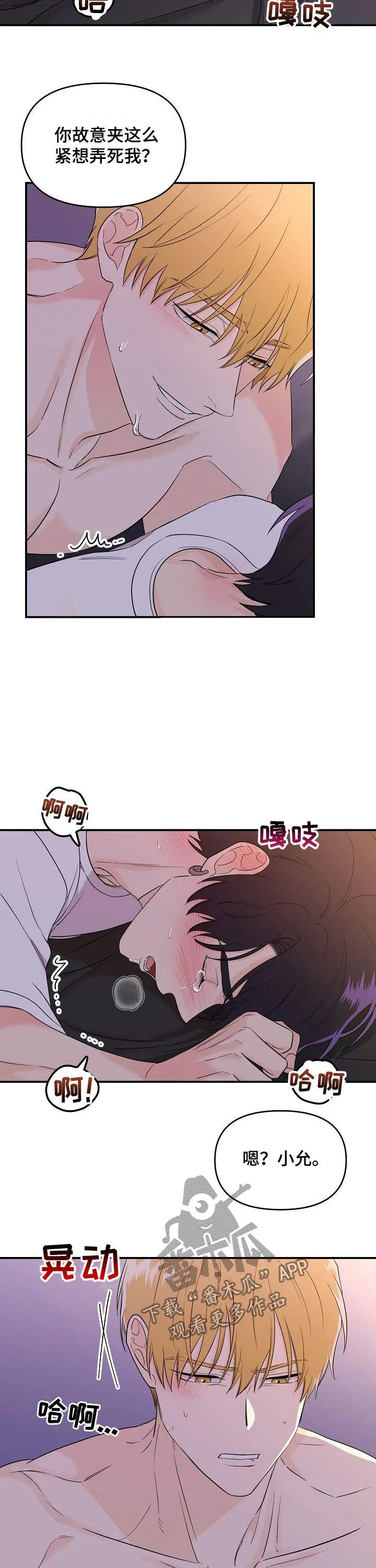 伥鬼漫画漫画,第38章：一点一点毁灭7图