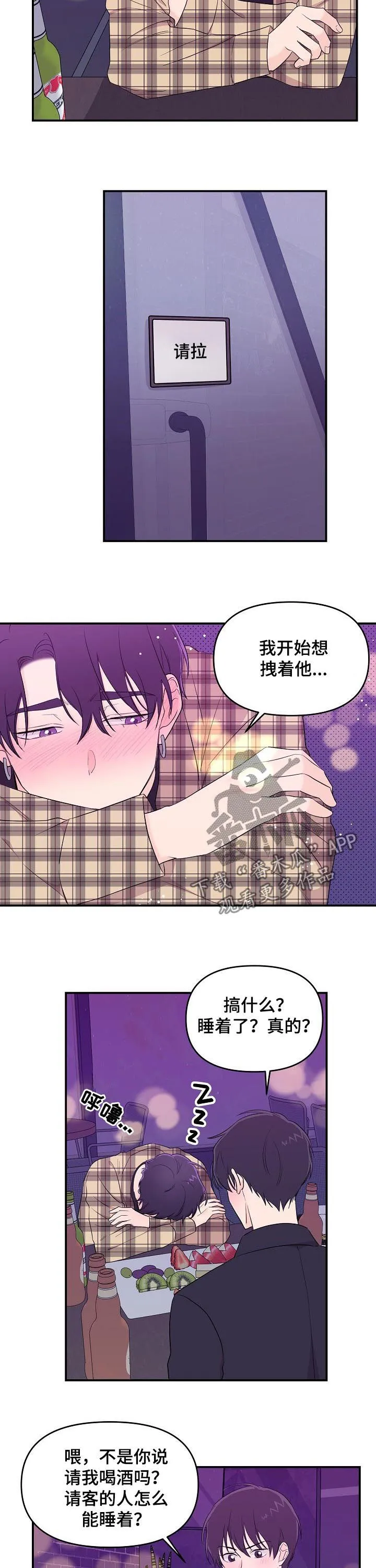 伥鬼漫画漫画,第28章：欲情故纵9图