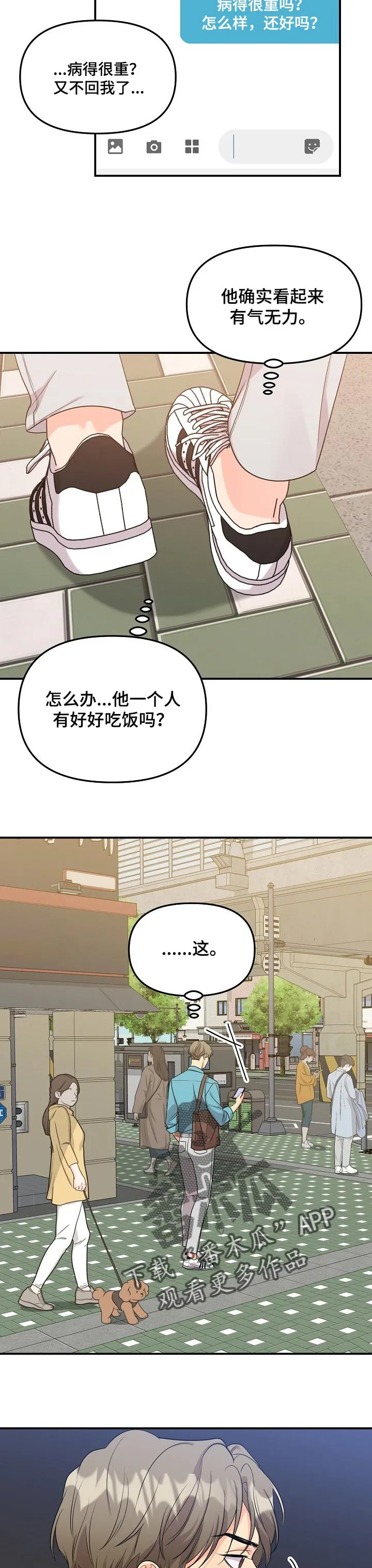 伥鬼漫画漫画,第103章：【第二季】探望4图