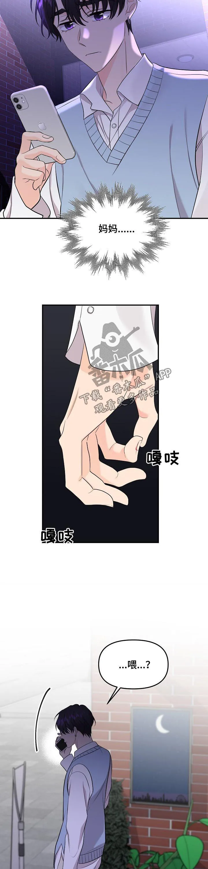 伥鬼漫画韩国漫画,第84章：【第二季】逐客令7图