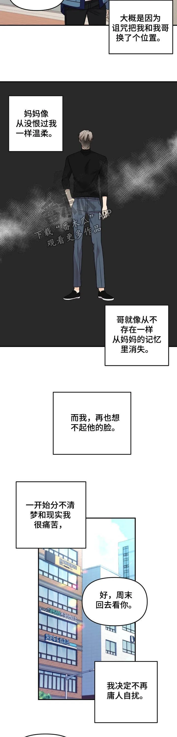 伥鬼漫画漫画,第95章：【第二季】消失了11图