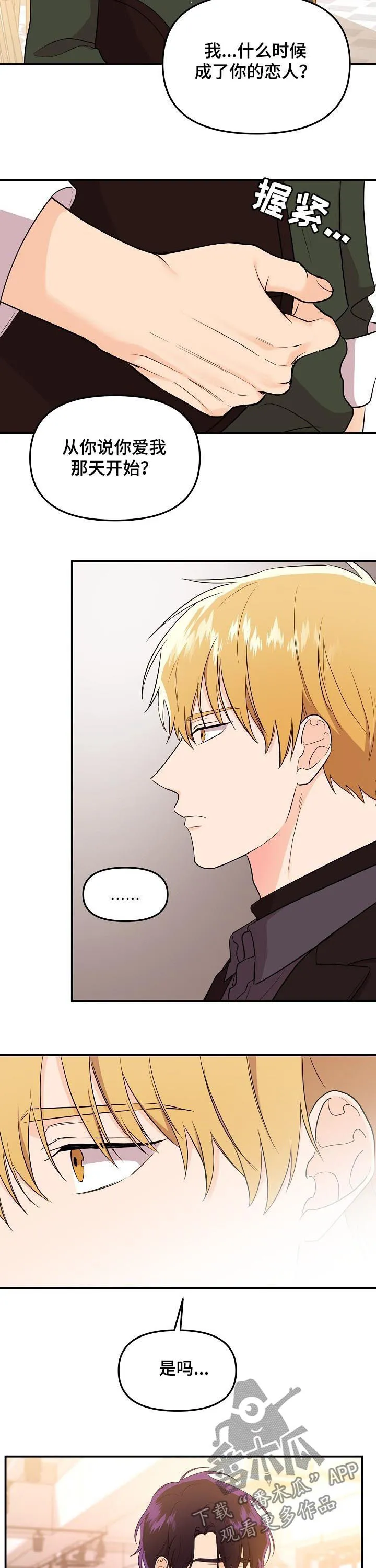 伥鬼漫画漫画,第43章：没那么强大11图