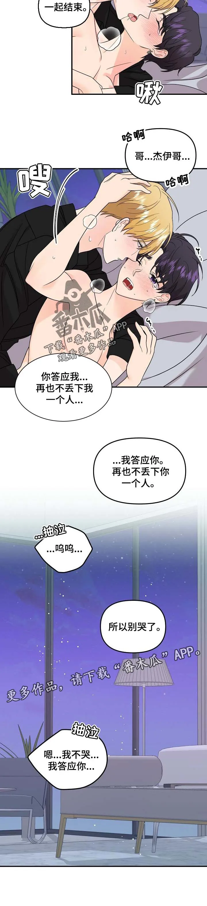 伥鬼漫画免费观看下拉式漫画,第100章：【第二季】别哭了7图