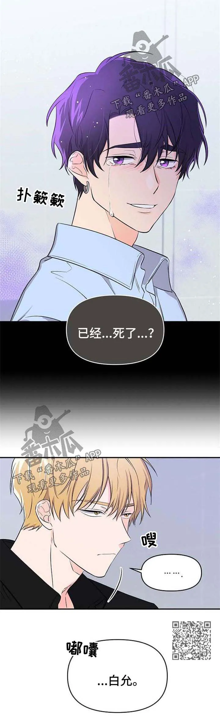 伥鬼漫画漫画,第16章：哥哥的死讯10图