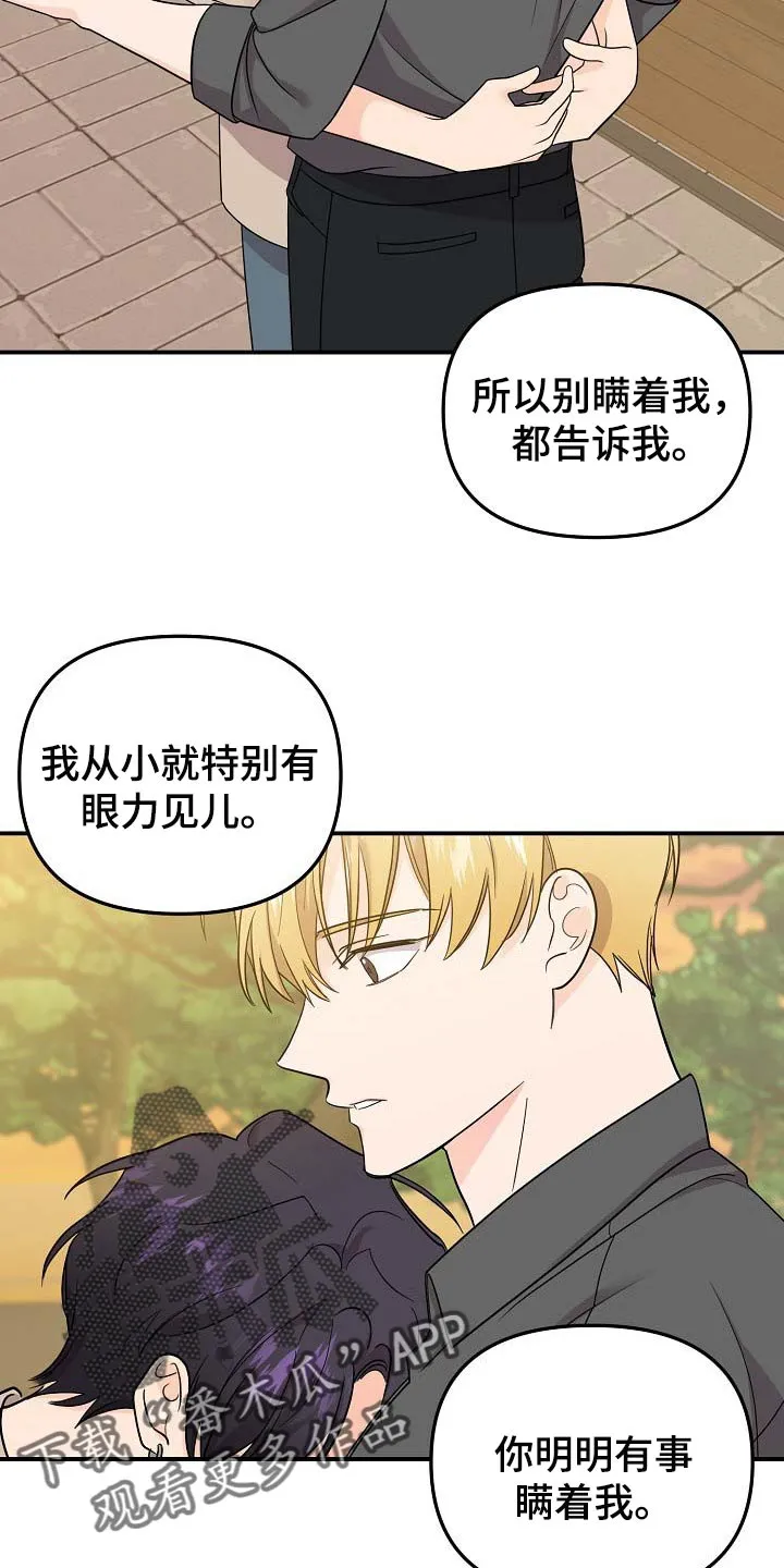 伥鬼漫画漫画,第110章：【第二季】全都告诉我吧21图