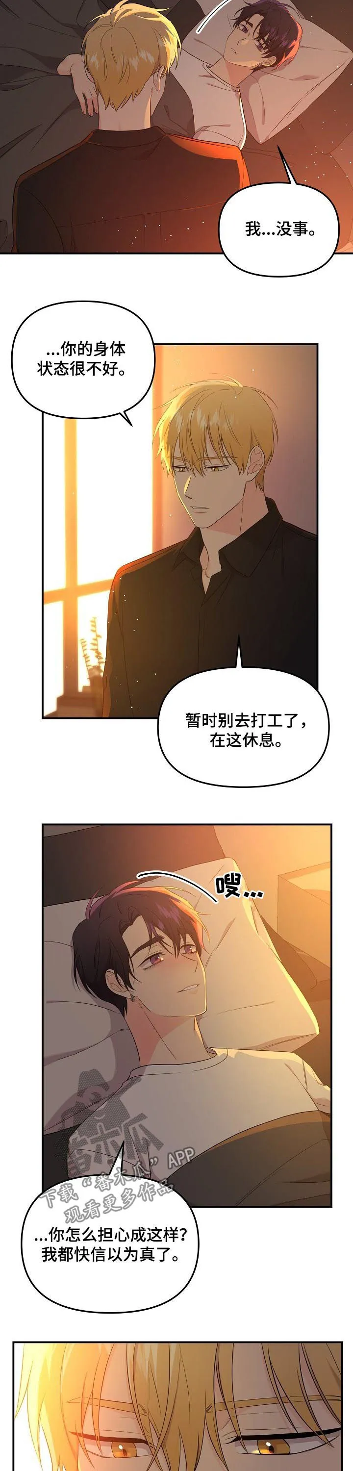 伥鬼漫画漫画,第46章：就算输也无所谓6图