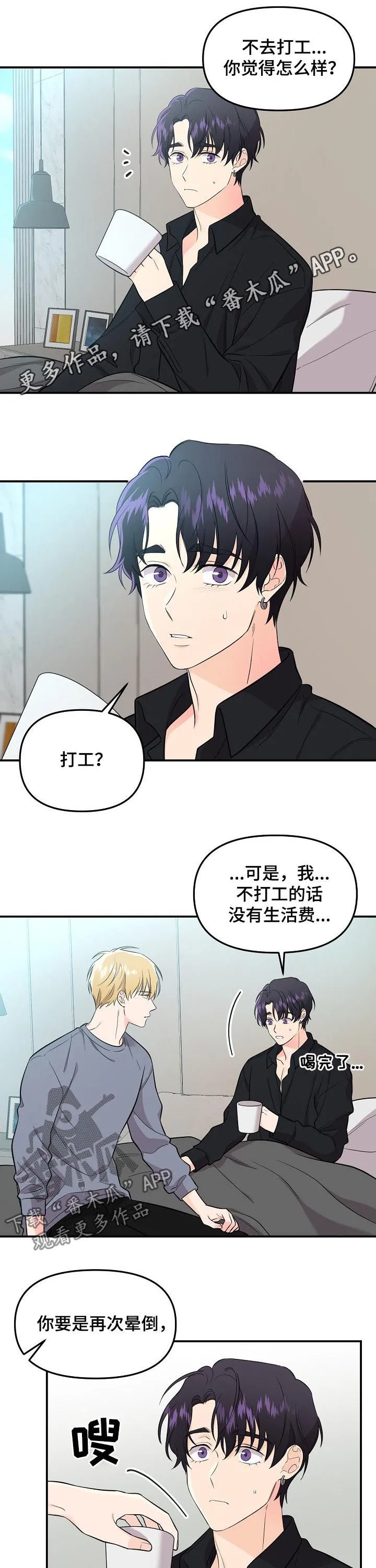 伥鬼漫画漫画,第51章：辞职1图