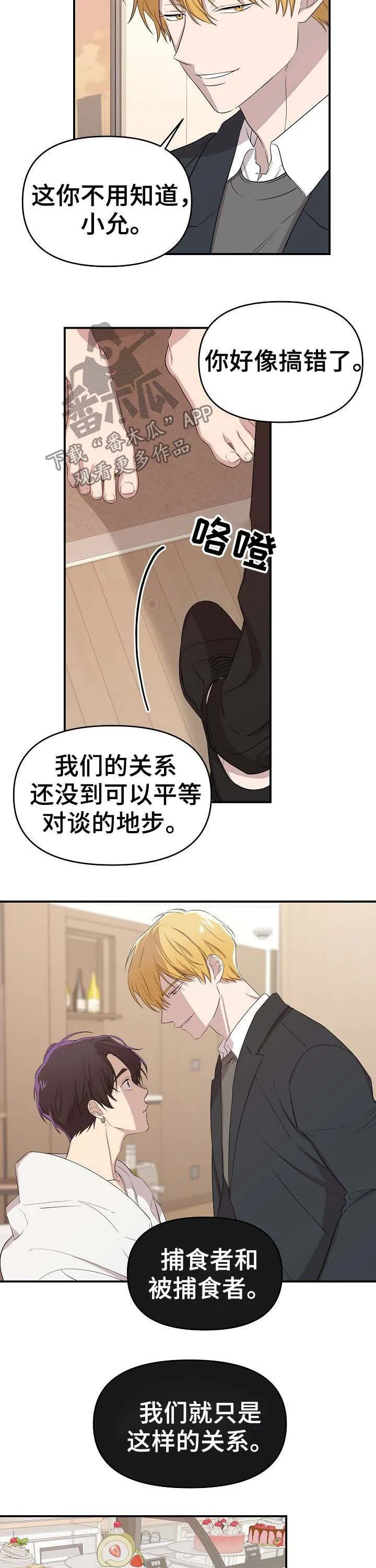 鬼漫画 超吓人漫画,第19章：捕食者与猎物9图
