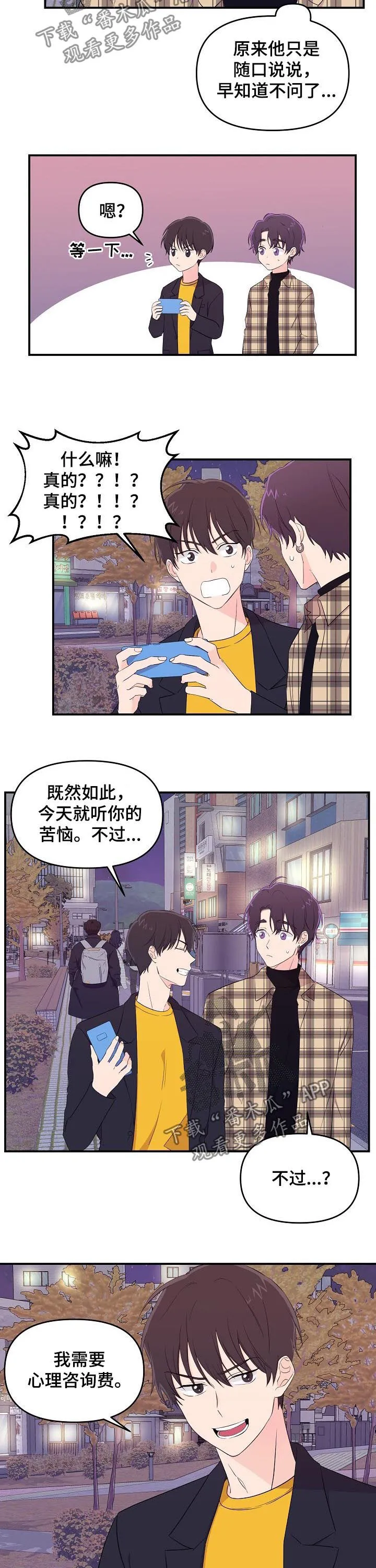 伥鬼漫画韩国漫画,第27章：心理咨询10图