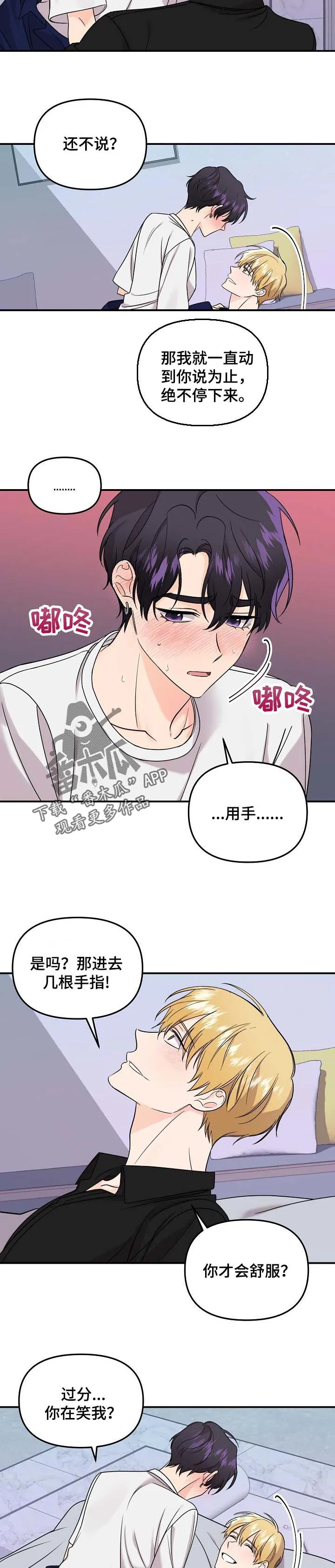 伥鬼漫画漫画,第99章：【第二季】捉弄5图