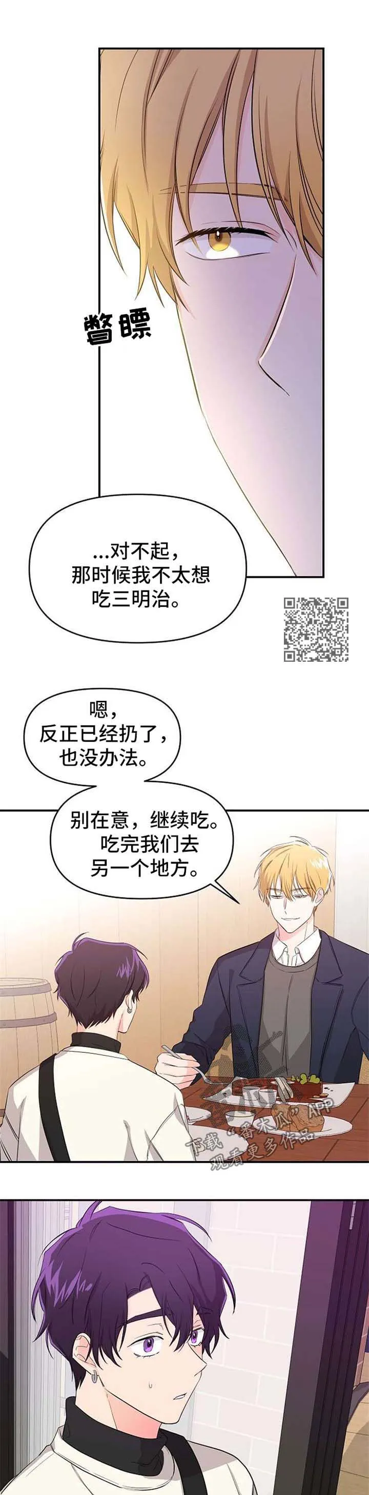 伥鬼漫画漫画,第18章：让你幸福的方法4图