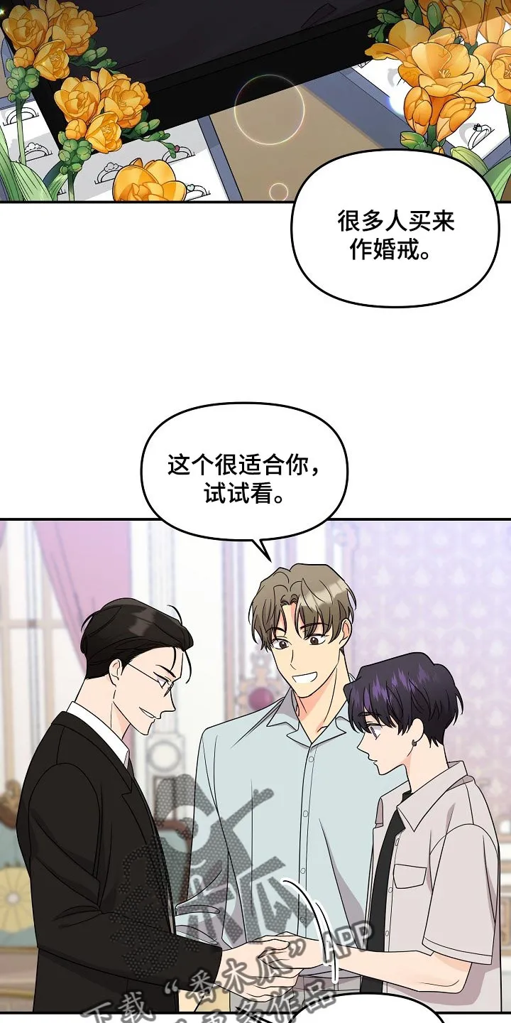 虎和伥鬼的漫画漫画,第116章：【第二季】找借口16图