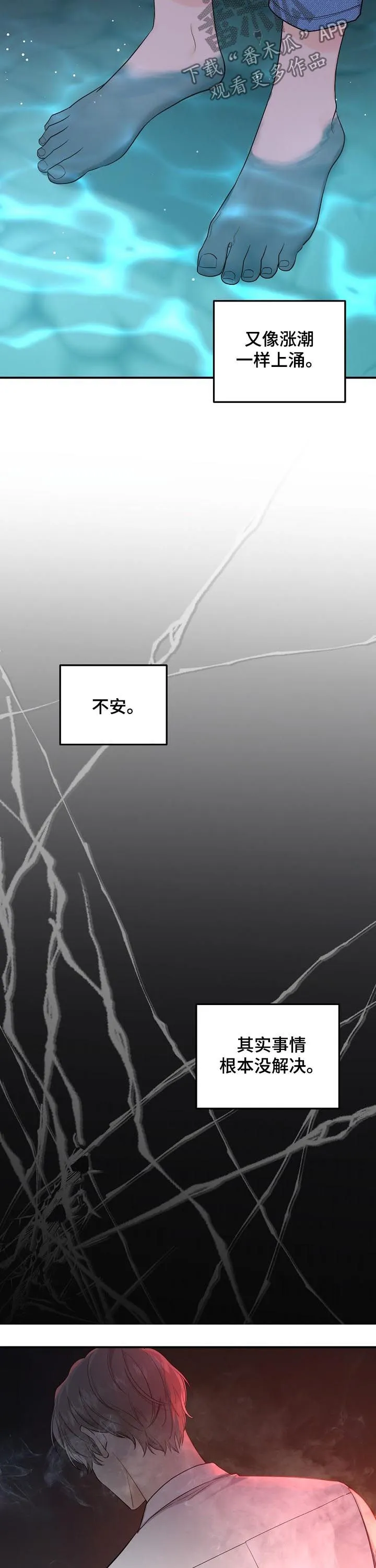 虎王伥鬼漫画叫什么漫画,第74章：【第二季】害怕3图