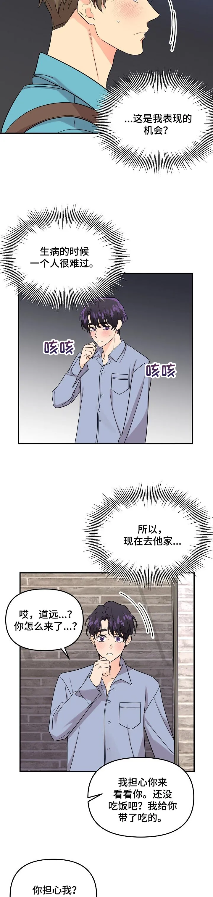 伥鬼漫画漫画,第103章：【第二季】探望5图