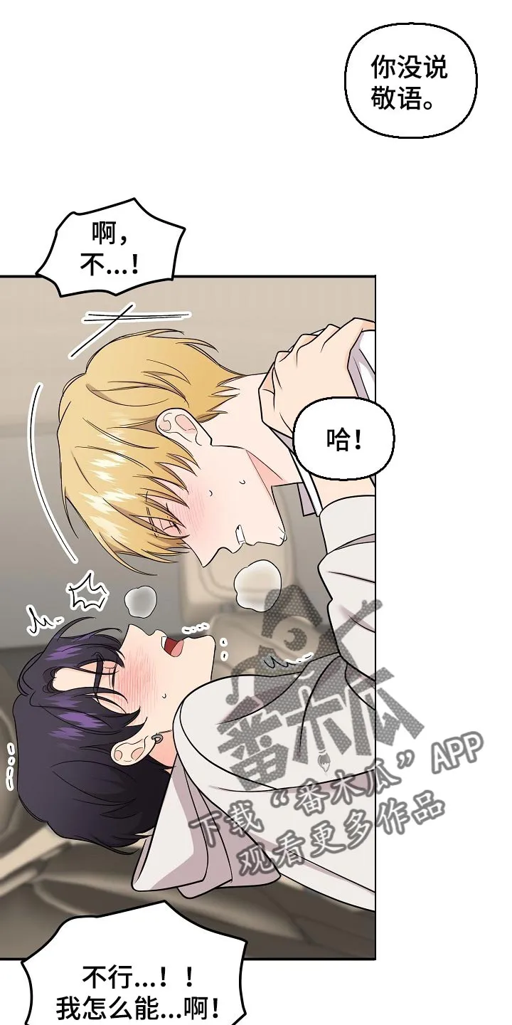 伥鬼漫画漫画,第108章：【第二季】敬语14图