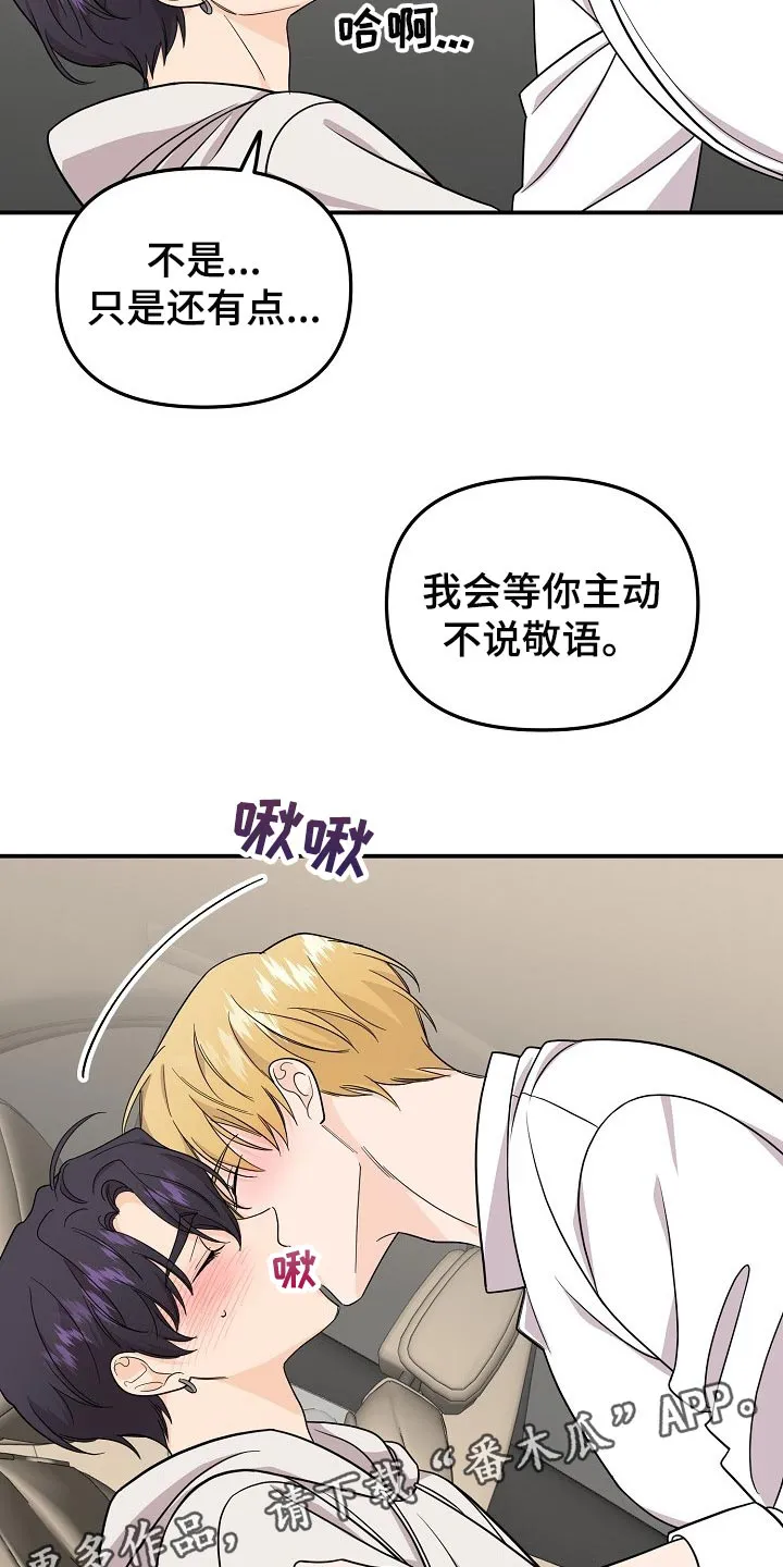 伥鬼漫画漫画,第108章：【第二季】敬语19图