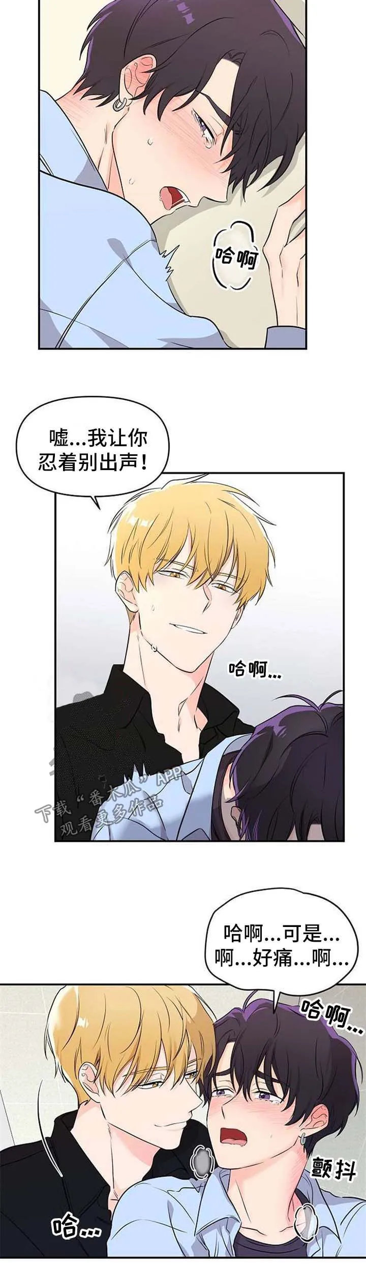 虎和伥鬼的漫画漫画,第15章：厕所密事2图
