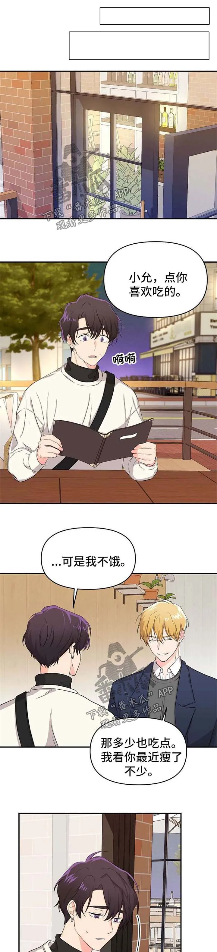 伥鬼漫画漫画,第18章：让你幸福的方法1图