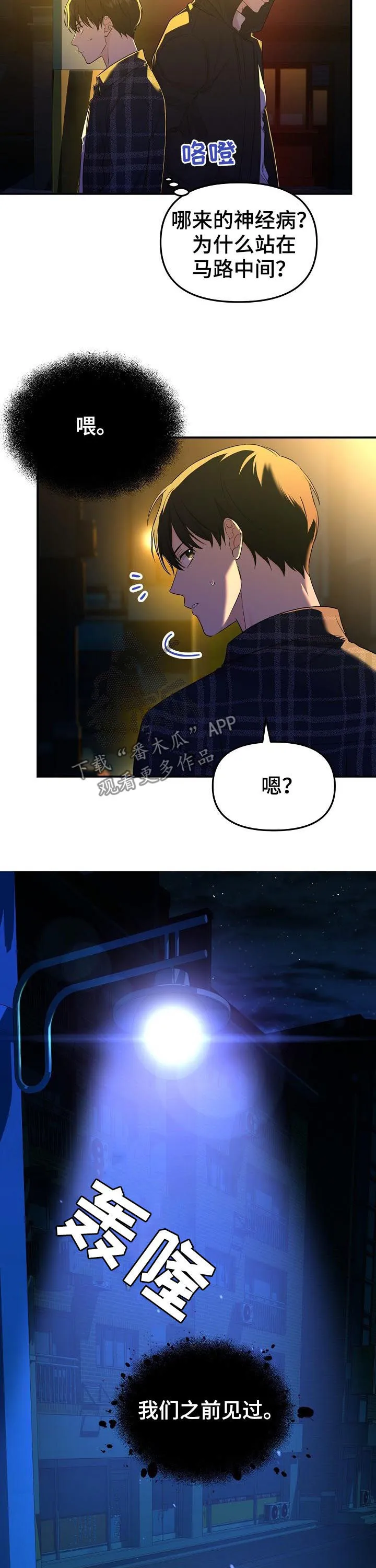 虎王伥鬼漫画叫什么漫画,第42章：神经病10图