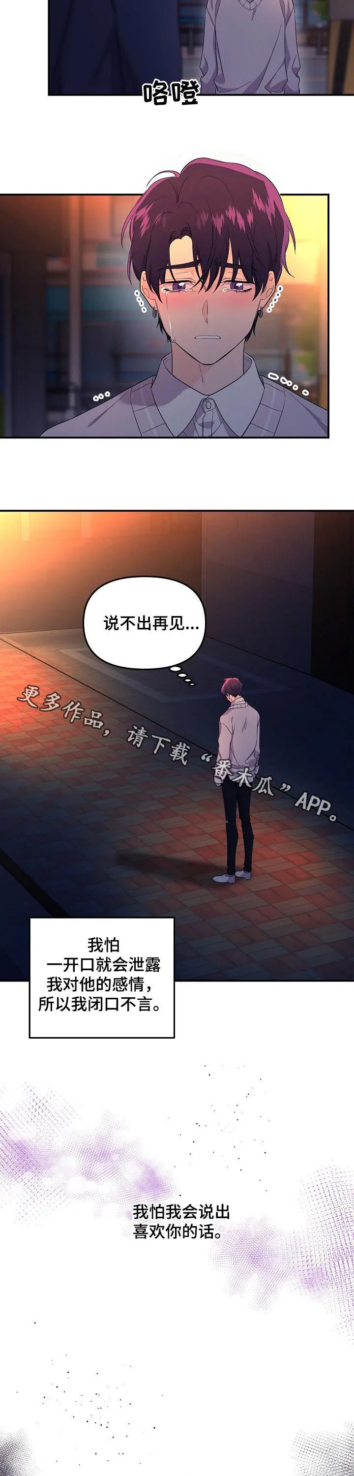 老虎养伥鬼的漫画国漫漫画,第44章：出了故障12图