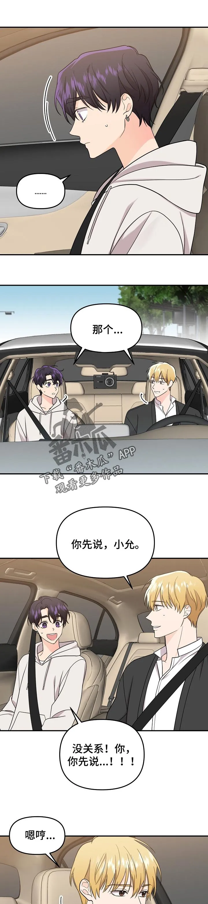 伥鬼漫画漫画,第106章：【第二季】吃醋7图