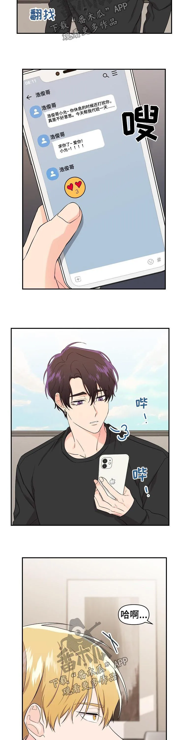伥鬼漫画漫画,第41章：代班8图