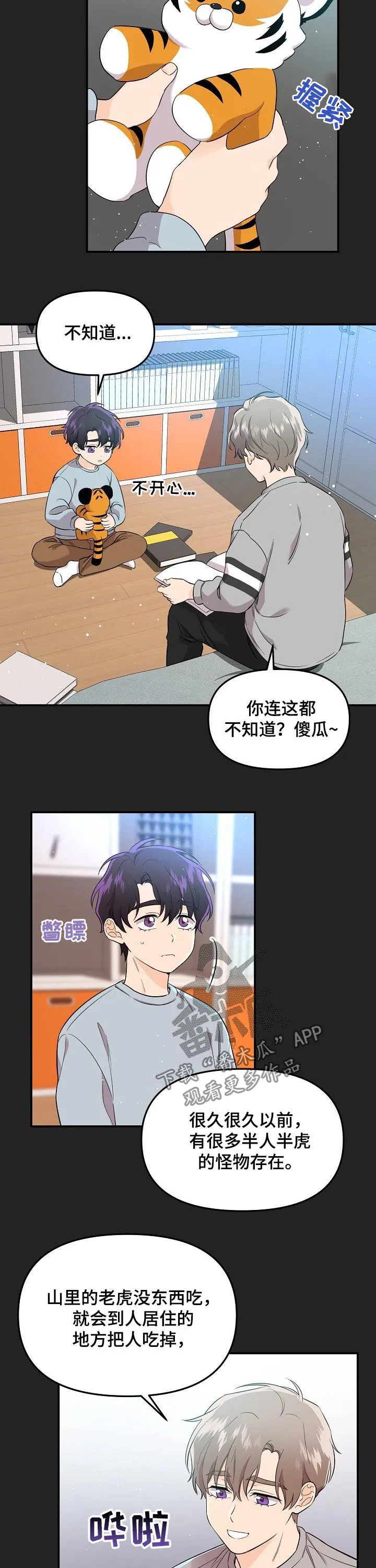 伥鬼漫画漫画,第49章：不受待见2图