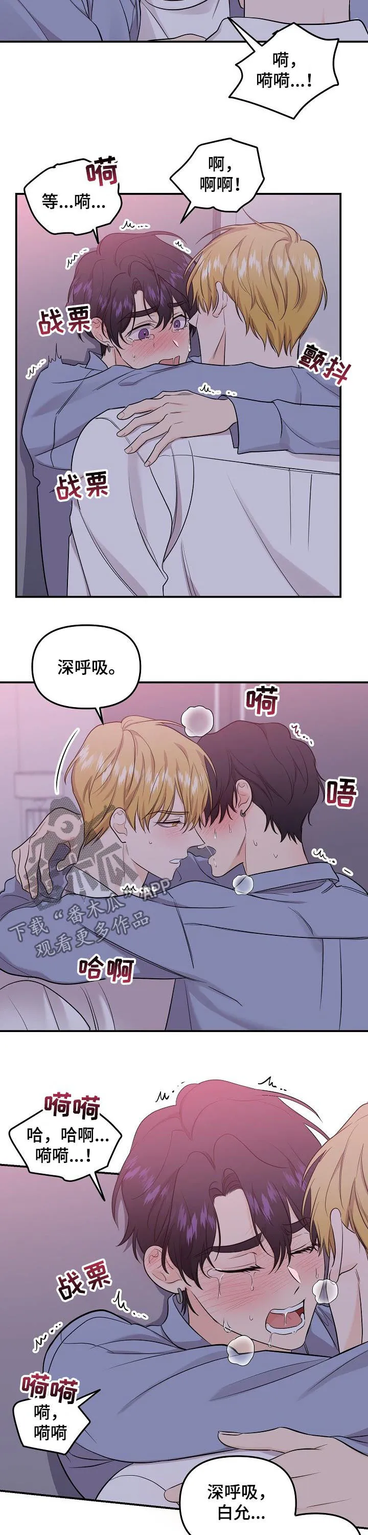 伥鬼漫画漫画,第79章：【第二季】我只有你7图