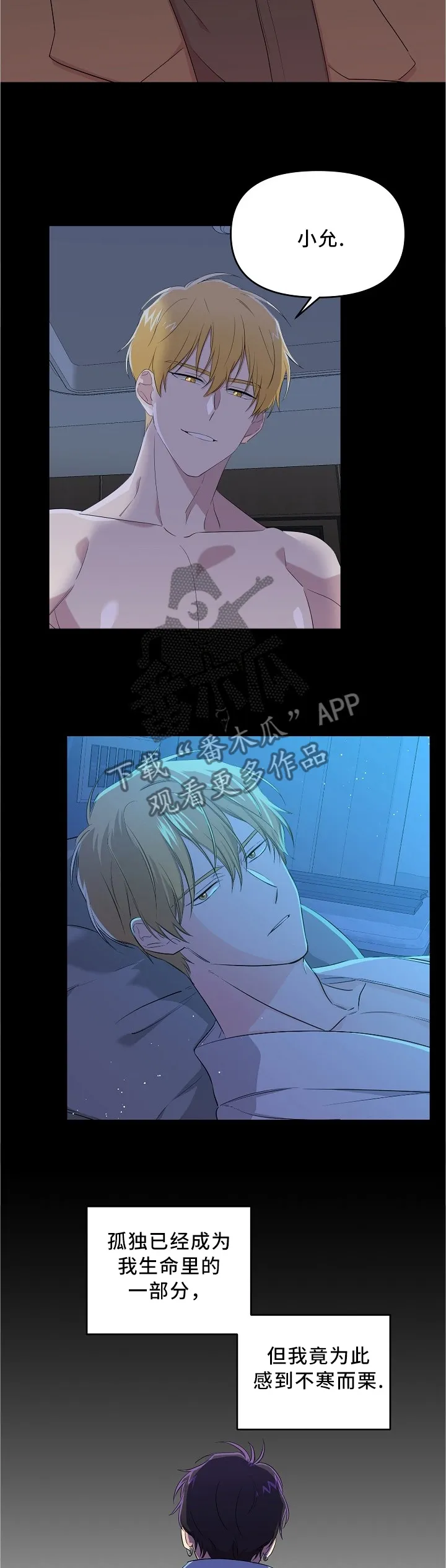 伥鬼漫画漫画,第23章：孤独的日子4图