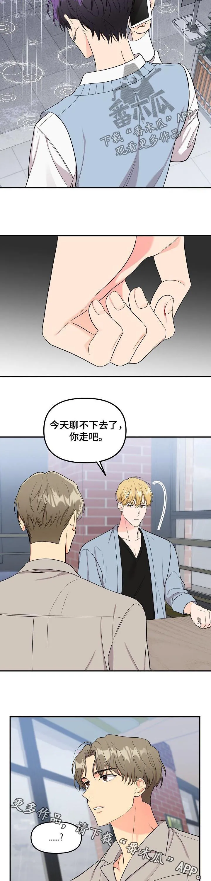 伥鬼漫画韩国漫画,第84章：【第二季】逐客令12图